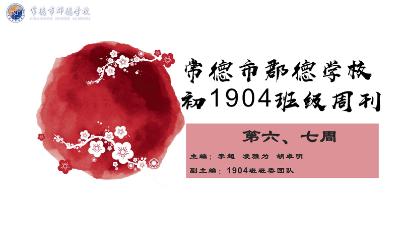 班级周刊  第五期