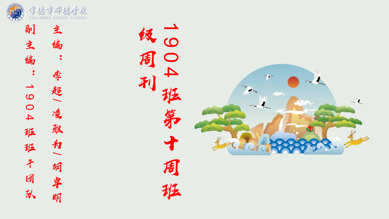 班级周刊  第七期
