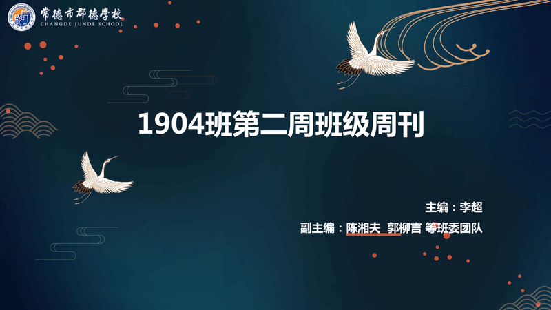 班级周刊  第二期（2020下学期）