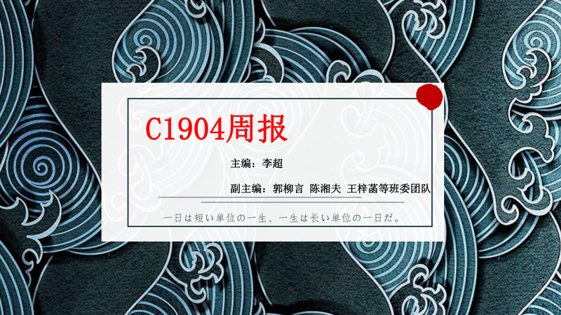 班级周刊  第四期（2020下学期）