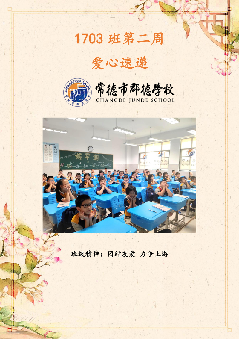 班级周刊 第二期（2020下学期）