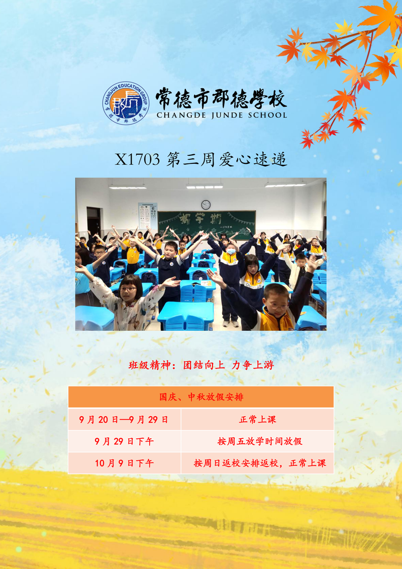 班级周刊  第三期（2020下学期）