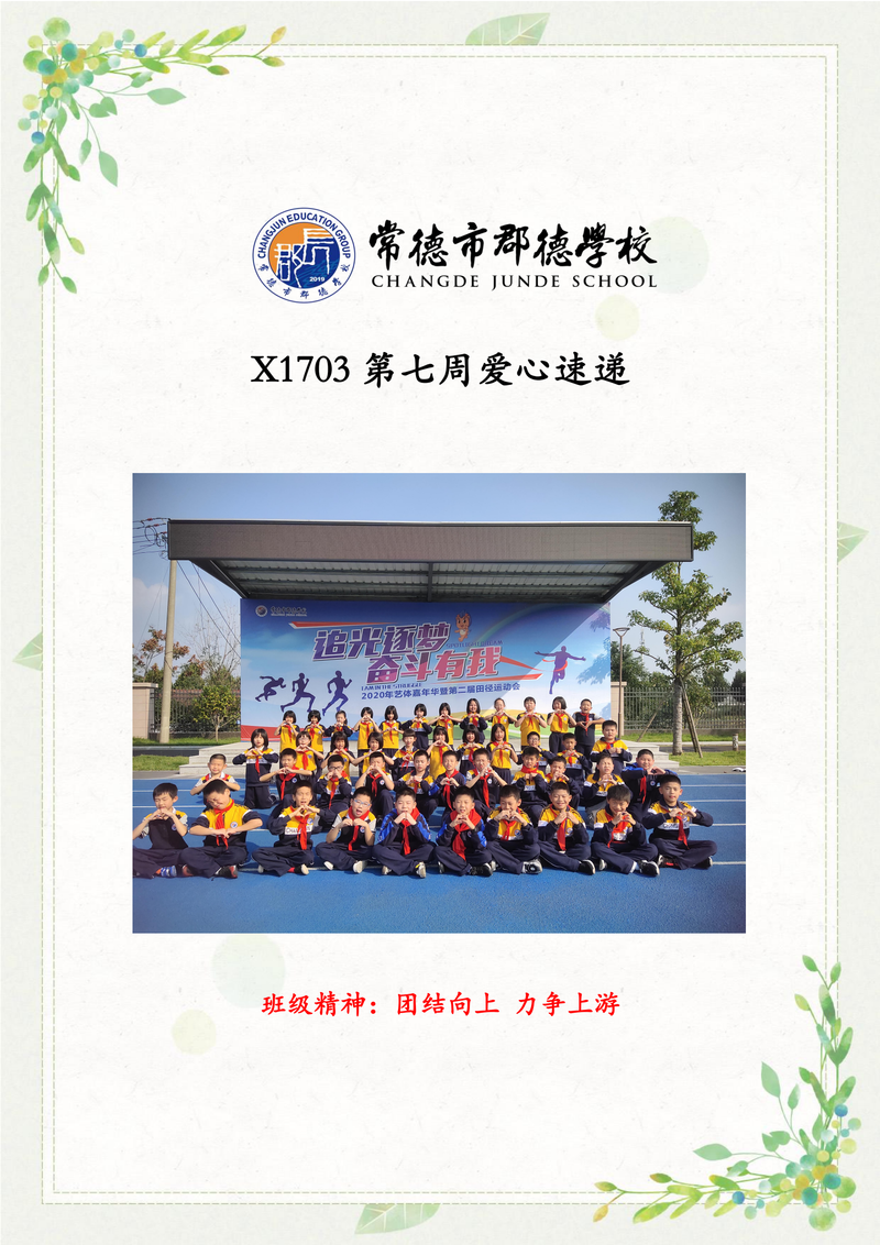 爱心速递   第七周（2020年下学期）