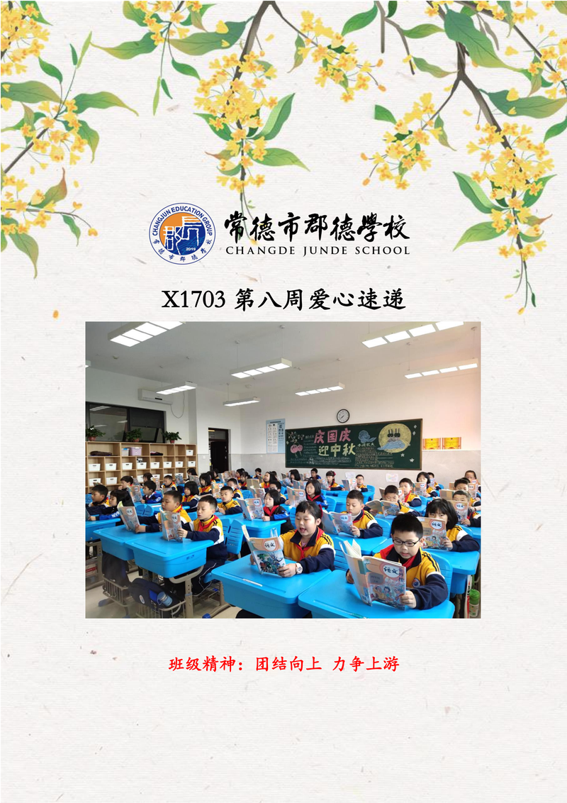 爱心速递   第八周（2020年下学期）