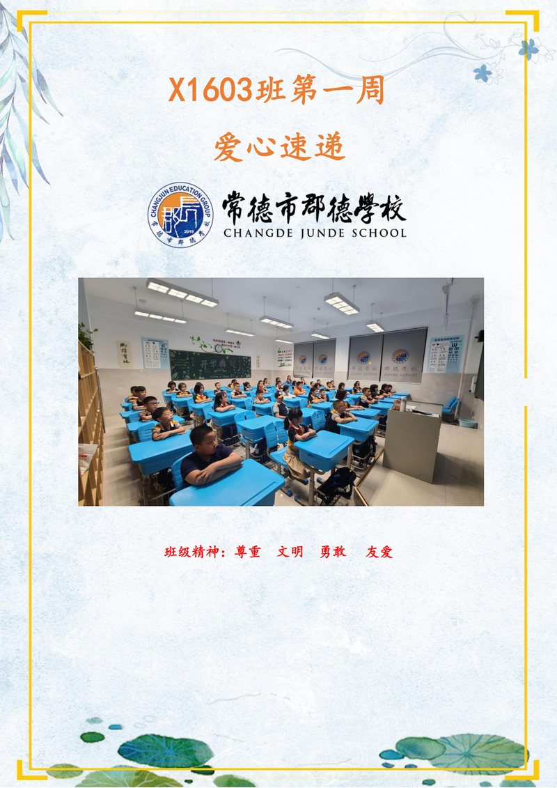 班级周刊 第一期（2020下学期）