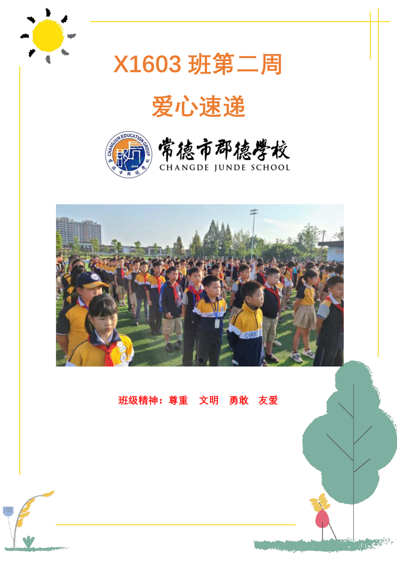 班级周刊 第二期（2020下学期）