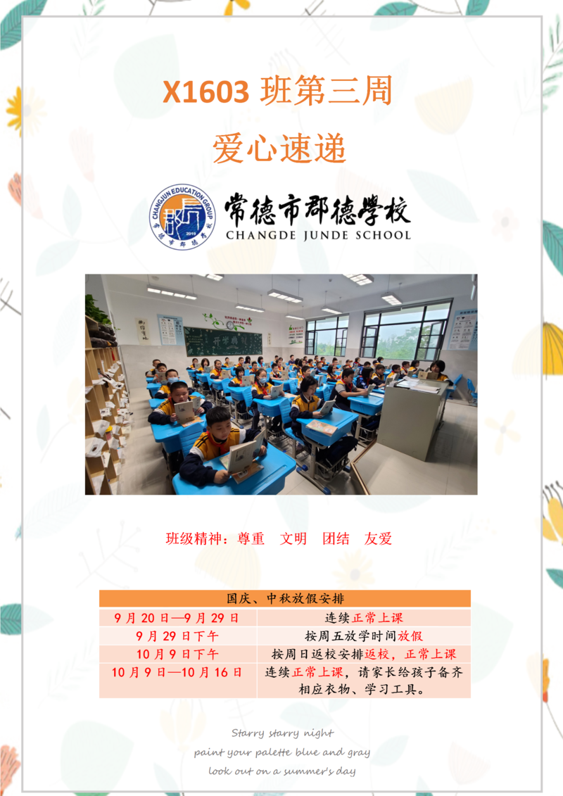 班级周刊  第三期（2020下学期）