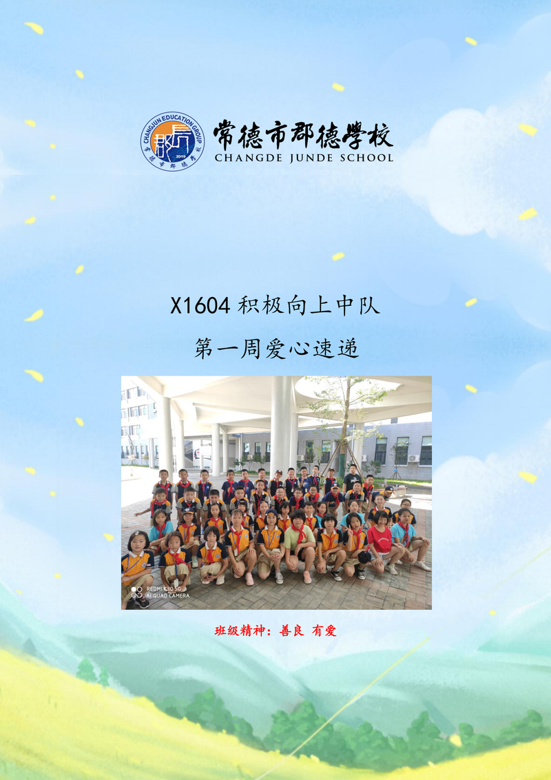 班级周刊 第一期（2020下学期）