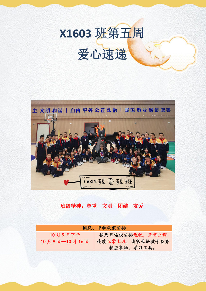 爱心速递   第五周（2020年下学期）