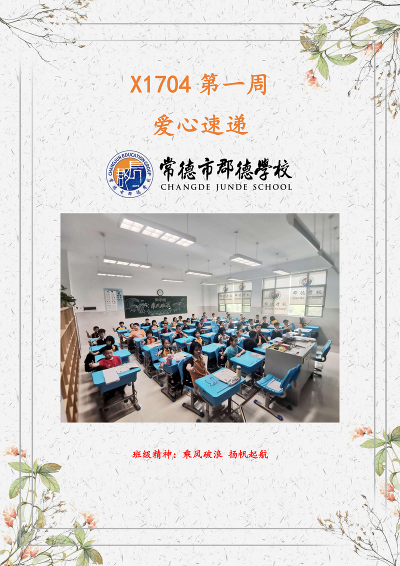 班级周刊 第一期（2020下学期）