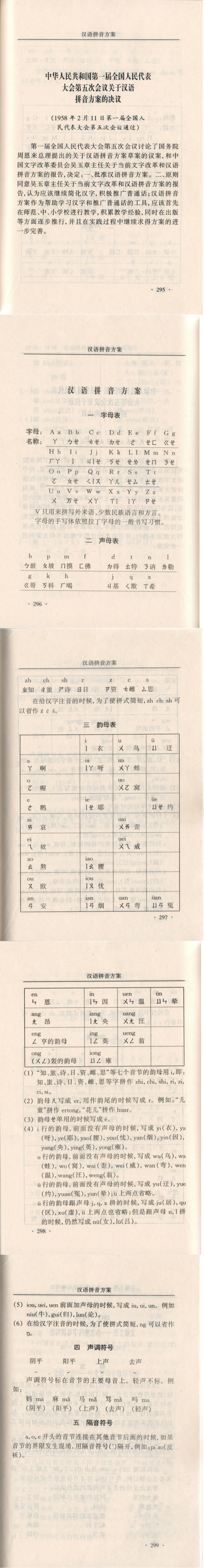 2-1 汉语拼音方案※_00.png